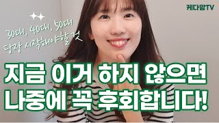 30대, 40대 엄마! 남편 말 듣지 말고, 당장 이것 시작하세요! (feat. 유튜브 조회수 포기하고 만든 영상)