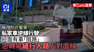 車cam直擊︱將軍澳私家車當警車面前逆行　兼剷上行人路緊急轉線｜01新聞｜車cam｜私家車｜寶琳｜警車｜貿泰路 #hongkongnews