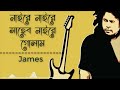 juari নাইরে নাইরে সাহেব নাইরে গোলাম nogor baul james