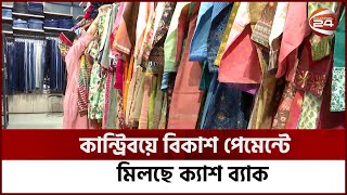 ঈদ পোশাকের দারুণ সব কালেকশন নিয়ে এসেছে ফ্যাশন হাউজ কান্ট্রিবয় | Eid Shopping | Bkash Eid Market