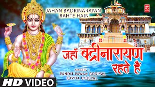 Jahan Badrinarayan Rahte Hainजहाँ बद्रीनारायण रहते हैं उस भूमि को बैकुंठ कहते हैं,Uttrakhand Ke Dham