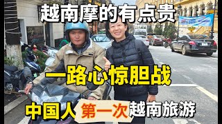 第一次坐越南摩托车，2.5公里竟那么贵？道路泥泞，一路胆战心惊