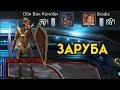 vs Brodie | ВЕЛИКАЯ АРЕНА 3x3 | SWGOH #1 | MDK edits