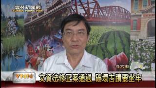 雲林新聞網─斗六文資法修正破壞古蹟要坐牢