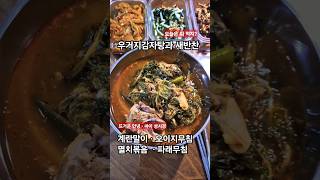 꽃중년 집밥 오늘은 뭐 먹지? 계란말이와 우거지감자탕에 행복한 혼밥 #food