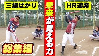 【総集編】もしも未来が見える能力をヘタクソ野球選手が手に入れたら...？【寸劇/野球/あるある/超能力】