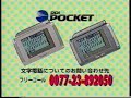 ddi pocket cm 1999