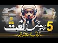 🕋 5 Best Naat Sharif 2025 | Best Hamds 2025 | 1 Hour Hamd o Naat Collection | Merciful Nasheeds