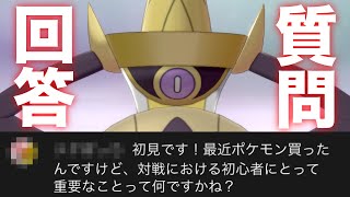 Q.対戦における初心者にとって重要なことって何ですか？→A. ポケモン剣盾 ポケットモンスター ソード シールド