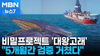 '대왕고래'부터 탐사…\