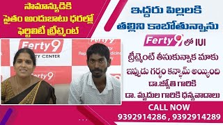 ఫెర్టీ9 లో IUI ట్రీట్మెంట్ | Ferty9 Happy Couples | Best Fertility Center | Dr Jyothi Ferty9 Reviews