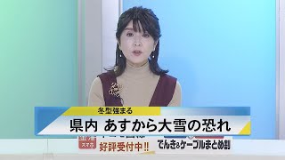 北國新聞ニュース（昼）2022年12月22日放送