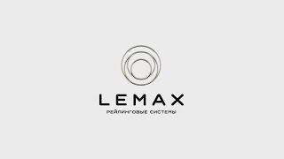 Рейлинги для кухни lemax