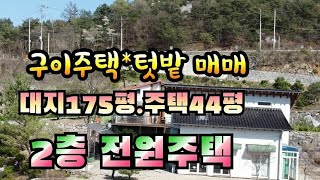 2101호 구이주택텃밭 매매