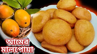 সেরা স্বাদের পাকা আমের মালপোয়া / paka amer malpua recipe / pitha recipe @sd_rannaghor