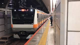 E233系0番台トタH56編成東京発車