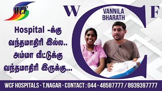 என்னுடைய Friends Relatives எல்லோருக்கும் WCFஐ recommend பண்ணுவேன்... #wcfhospitals