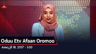 Oduu Etv Afaan Oromoo, Amajjii 18, 2017- 1:00 etv |Ebc  |Etv Afaan Oromoo| oduu |Ethiopia