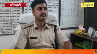 BOKARO- पुलिस ने दो अपराधियों को किया गिरफ्तार || live lagatar ||