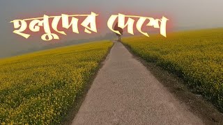 হলুদের দেশে #TravelWithRazu