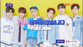 “데뷔하겠습니다” RBW 최초 보이그룹 ONEUS의 데뷔 리얼리티 [올레 tv 모바일]