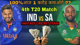 Ind vs Sa Dream11 | Today Dream11 Match Prediction Ind vs Sa | IND vs SA | Dream11 India vs Africa |