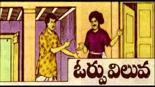 ఓర్పు విలువ || Chandamama Story