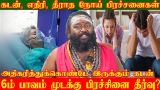 கடன்,எதிரி,நோய் பிரச்சனை | முடக்கு 6ம்பாவம் #rishabanandhar #astrology #horoscope #jothidam #முடக்கு