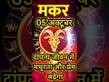 मकर राशि | Makar rashi | Capricorn horoscope | Capricorn tarot | capricorn tarot today |