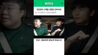 김민교가 박민정의 고백을 거절한 진짜 이유