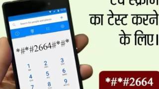 23 secrets code of smartphone or android phone YOU SHOULD KNOW