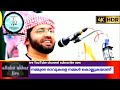 നമ്മുടെ രാവുകളെ നമ്മൾ കൊല്ലുകയാണ് 4k.hd video usthath simsarul haq hudawi speech 2019