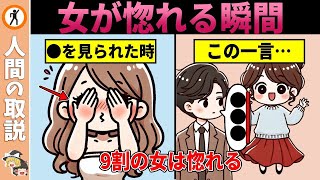 【有料級】99％の女が恋に落ちる瞬間