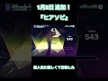 【プロセカ】めちゃくちゃ好きな曲だけど難しかった【ヒアソビ】