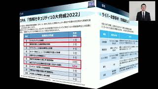 サイバーセキュリティセミナー１．サイバー空間の脅威