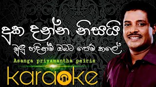 Duka danna nisai karaoke (දුක දන්න නිසයි මුලු හදින්ම ඔබට පෙම් කලේ)Asanga priyamantha peiris karaoke