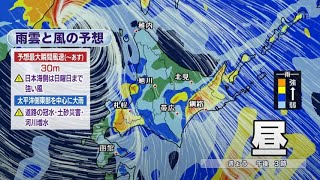 強い雨と風！２４日も暴風警戒　山本予報士の道内の天気１０/２３(金) 【HTBニュース】