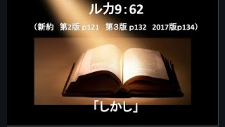 「しかし」（ルカ9:62）　2025年2月16日（降誕節第8主日礼拝）