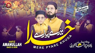 Heart Touching Emotional Dua - Mere Pyare Khuda - Hafiz Amanullah Qazi & Son - islamic releases