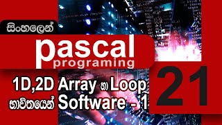 #21. Make a Software using 1D, 2D Array and Looping | Part - 01 | Pascal Programming | (SINHALA)