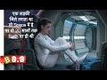 Orbiter 9 Movie Review/Plot In Hindi & Urdu