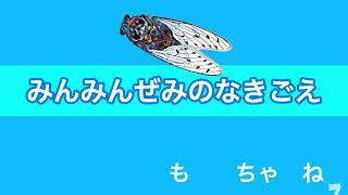 日本のセミの鳴き声まとめ！