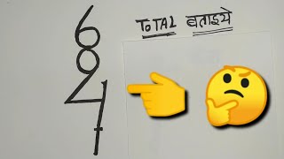 संख्या को total कीजिये मज़ेदार सवाल || तेज दिमाग वाले कर सकते है ये सवाल ||