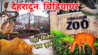 Dehradun Zoo || Dehradun Zoo Video || Dehradun Zoo Fish Aquarium || Dehradun Tourist Places