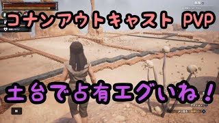 コナンアウトキャスト♯3 比較的安全なオベリスク4箇所触りに行く旅