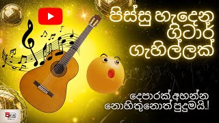 පිස්සු හැදෙන ගිටාර් ගැහිල්ලක් | දෙපාරක් අහන්න නොහිතුනොත් පුදුමයි..! | 2024 | guitar music 🎸✨