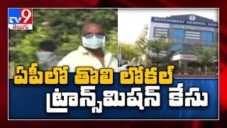 Coronavirus Outbreak : One more positive case reported in Andhra - TV9