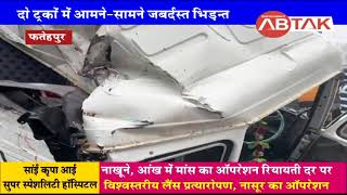 बारिश के बीच 2 ट्रकों में जबर्दस्त भिड़न्त, टक्कर के बाद सड़क पर पलटा ट्रक, एक व्यक्ति की मौत