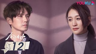 MULTISUB【今生有你 Because of Love】EP12 | 钟汉良李小冉爱恨纠葛虐恋升级| 钟汉良/李小冉/王阳/田蕾希/范诗然/秦鸣悦 | 都市爱情片 | 优酷YOUKU