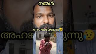 കണ്ണ് നനയിച്ചു😥#shortsmalayalam#tiktokmalayalam#shrts#alappuzha#tiktokkerala#achuznchettayz